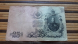 889. 25 рублей 1909 год Коншин - Барышев БХ 033034, фото №7