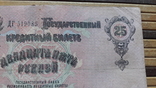 890. 25 рублей 1909 год Шипов - Радионов ДГ 519085, numer zdjęcia 4