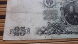 890. 25 рублей 1909 год Шипов - Радионов ДГ 519085, numer zdjęcia 11