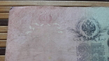 891. 25 рублей 1909 год Шипов - Радионов ГУ 900446, фото №3
