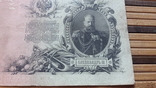 891. 25 рублей 1909 год Шипов - Радионов ГУ 900446, фото №5