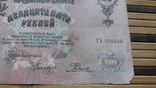 891. 25 рублей 1909 год Шипов - Радионов ГУ 900446, фото №10
