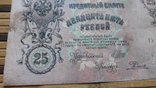 891. 25 рублей 1909 год Шипов - Радионов ГУ 900446, фото №11