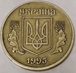 25 коп 1995 р., фото 1