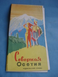 Советская Осетия. Туристическая схема 1971 год., фото №2