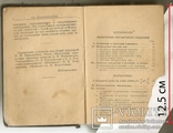 Справочник по элементарной математике,механике и физике. 1943 г., фото №4