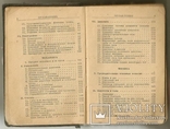 Справочник по элементарной математике,механике и физике. 1943 г., фото №6
