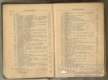 Справочник по элементарной математике,механике и физике. 1943 г., фото №7