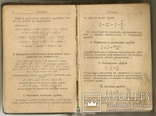 Справочник по элементарной математике,механике и физике. 1943 г., фото №9