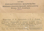 Справочник по элементарной математике,механике и физике. 1943 г., фото №14