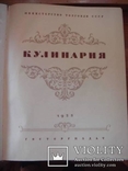 Кулинария, 1955 г. Госторгиздат. 960 стр., фото №4