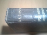  АВТОТРАНСИЗДАТ. 1953г. Проектирование автомобильных дорог. тир.8000, фото №6