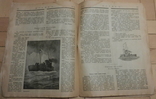 Моряк. Журнал. Апрель 1918, №1(9), фото №5