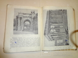 1939 Архитектура Античного Мира, фото №8