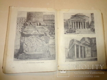 1939 Архитектура Античного Мира, фото №10