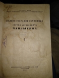 1933 год Полное собрание сочинений С.А.Чаплыгина том 1-й, фото №2