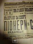 Украинские Футболисты Оккупация Нацистская печать, фото №5