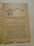 1902 Як Ковбаса та Чарка Украінська комедія, фото №6