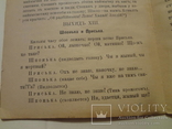 1902 Як Ковбаса та Чарка Украінська комедія, фото №8
