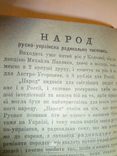 1894 Спомини Українського Козака- Священника Коломия, фото №4