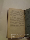 1894 Спомини Українського Козака- Священника Коломия, фото №6