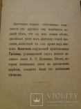 1893 Цыганский Песенник московских питерских цыган, фото №4