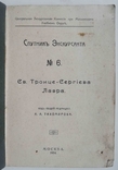 Св. Троице-Сергиева Лавра., фото №3