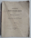 Обозрение отделения Христианских древностей., фото №2