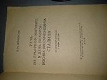 1953 год Речь на траурном митинге в день похорон И.В.Сталина, фото №3