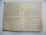 История христианской православной церкви 1912г. Протоиерей П. Смирнов, фото №8