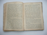 История христианской православной церкви 1912г. Протоиерей П. Смирнов, фото №10