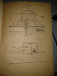 1946 год Полевое водоснабжение войск, фото №6