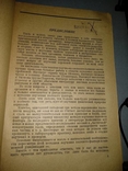 1934 год Методы исследования аэрозолей, фото №7