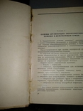 1970 год Указания по военно-полевой хирургии, фото №5