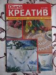 Журнал Диана, Креатив, вязание крючком, вышивание крестом, 2005 № 6, numer zdjęcia 2