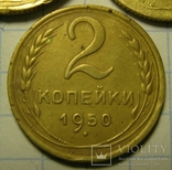 2 коп 1948,49,50год., фото №5