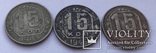 15 копеек 1943, 1946, 1948 - подборка из 3 монет, фото №2