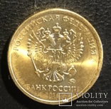 10 рублей 2016 ММД Новый герб, фото №4