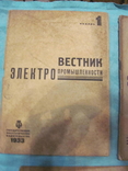 Журнал Вестник электропромышленности за 1933 г 5 журналов, фото №3