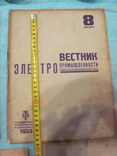 Журнал Вестник электропромышленности за 1933 г 5 журналов, фото №4