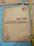 Журнал Вестник электропромышленности за 1933 г 5 журналов, фото №6