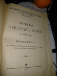 1896 год Отчёты санитарных врачей, фото №2
