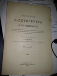 1892 год Исследование С.-Петербурга и его окресностей, фото №2
