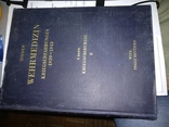 1944 год Военная медицина два тома одним лотом, фото №17