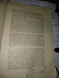 1916 год Пособие к практической дезинфекции при заразных болезнях, фото №8