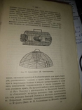 1916 год Пособие к практической дезинфекции при заразных болезнях, фото №12