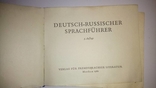 Русско - немецкий разговорник 1960 г, фото №3