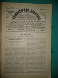 1928 год Лабораторная практика, фото №3