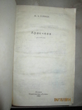 Н Э Гейнце- Сочинения, фото №3