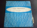 С.Есенин стихотворения - Не жалею, не зову. не плачу. Ты меня не любишь,не жалеешь., фото №2